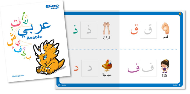 dino lingo arabic word flash cards
