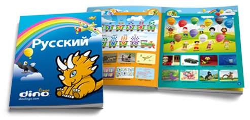 ロシア語の子供向け学習教材   ロシア語レッスンと本など全て揃う